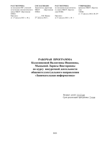 Занимательная информатика: Рабочая программа для 5-6 класса