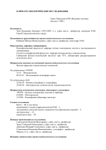 Климато-экологические исследования ТГУ