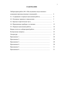 Исследование искусственного освещения: лабораторная работа