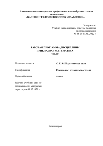 Прикладная математика: Рабочая программа для издательского дела