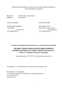 Гештальт-терапия: учебно-методический комплекс