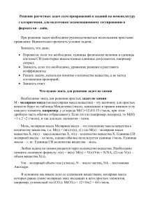 Решение задач по химии: алгоритмы и примеры