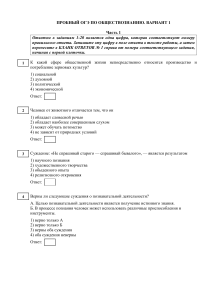 ОГЭ Обществознание: Пробный тест, Вариант 1