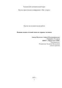 Влияние вышек сотовой связи на здоровье человека