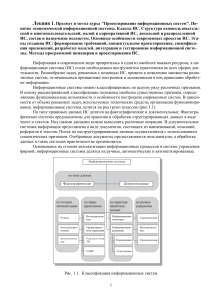 Проектирование информационных систем: Лекция