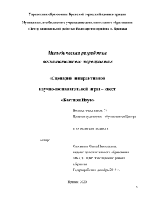 Квест «Бастион Наук»: сценарий интерактивной игры
