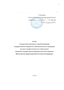 Отчет о самообследовании ПГФА