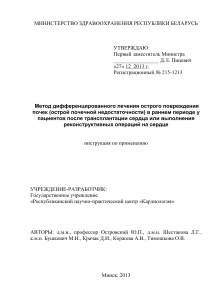 Лечение ОПП после операций на сердце: инструкция