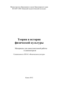 Теория и история физической культуры: тесты для самоконтроля