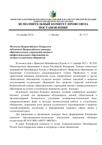 Постановление о конкурсе на лучшее общежитие