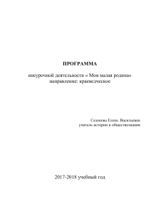 Программа внеурочной деятельности «Моя малая родина»