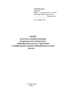 Отчёт о самообследовании школы