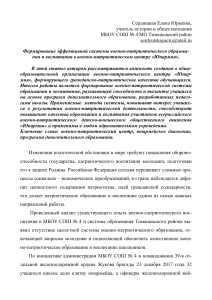 Военно-патриотическое воспитание в центре «Юнармия»