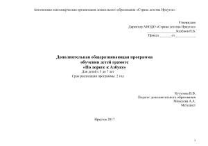 Обучение грамоте «По дороге к Азбуке» для дошкольников