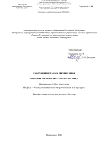 Практикум выразительного чтения: Рабочая программа