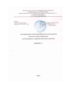 АООП НОО для детей с ЗПР. Вариант 7.1