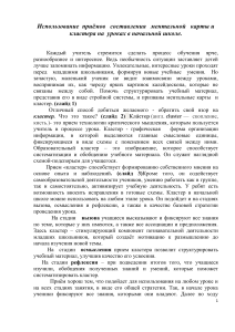 Ментальные карты и кластеры в начальной школе
