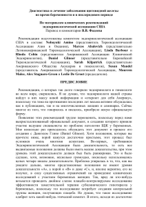 Щитовидная железа и беременность: клинические рекомендации