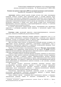 Влияние внутреннего маркетинга на рыночные цели