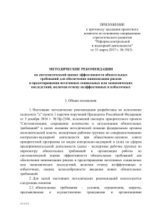 Метод. рекомендации: оценка обязательных требований