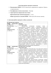 Аннотации программ Лингвистика: Перевод и переводоведение