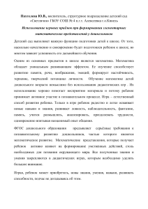 Игровые приемы в математике для дошкольников