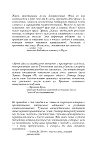 По обе стороны обиды: Прощение и примирение