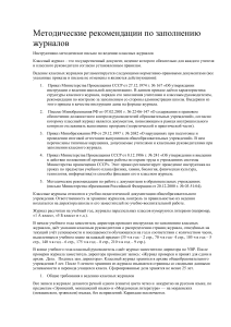 Ведение классных журналов: методические рекомендации
