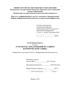 Защита коммерческой тайны: курсовая работа