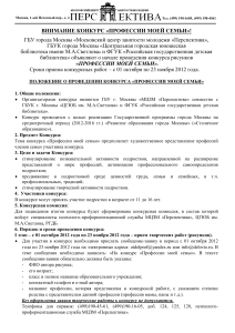 Конкурс рисунков "Профессии моей семьи" - Положение