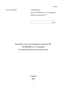 Положение о дистанционном обучении в КГМИПиПК