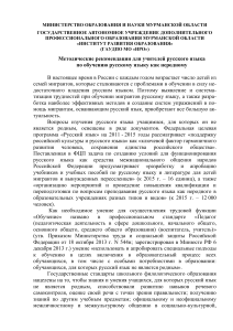 Русский язык как неродной: методические рекомендации для учителей