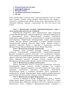 История музыки: Курс для актеров