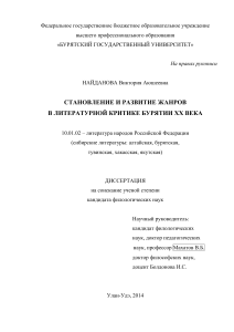 Литературная критика Бурятии XX века: Становление жанров