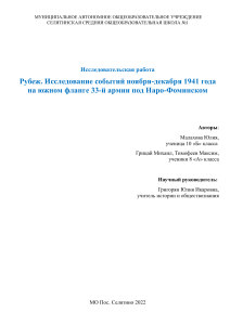 Рубеж: Битва под Наро-Фоминском, 1941