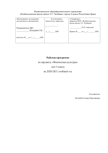 Программа Физкультура 3 класс 2020-2021
