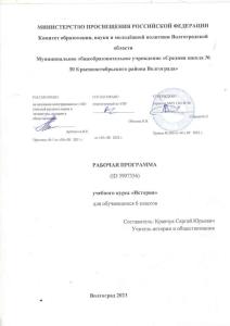 Рабочая программа по истории 6 класс ФГОС