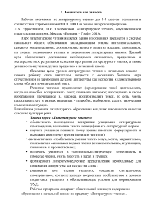Рабочая программа по литературному чтению 1-4 класс