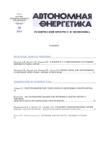 Автономная энергетика: технический прогресс и экономика