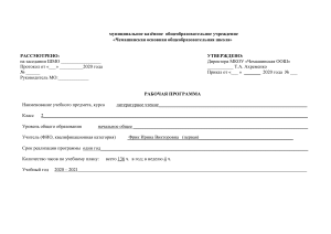 Рабочая программа по литературному чтению, 2 класс