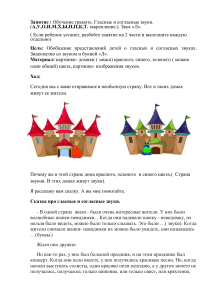 Обучение грамоте: Гласные, согласные, звук Л