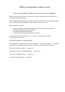 Тесты по литературному чтению 4 класс