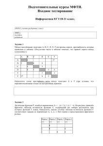 Информатика ЕГЭ 10-11 класс. Входное тестирование
