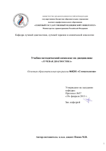 Лучевая диагностика: Учебно-методический комплекс для стоматологов