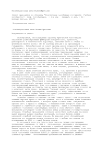 Конституционное право Великобритании: учебное пособие