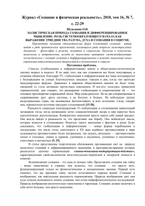 Сознание и мышление: холистический подход