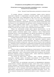 Дети войны: литературно-музыкальная композиция