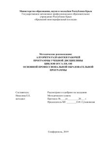 Методические рекомендации по разработке рабочей программы