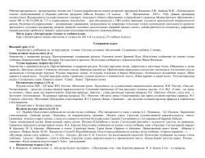 Рабочая программа по литературному чтению, 3 класс
