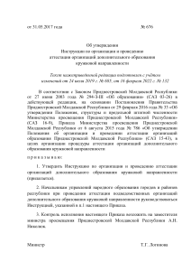 Аттестация организаций доп. образования: инструкция